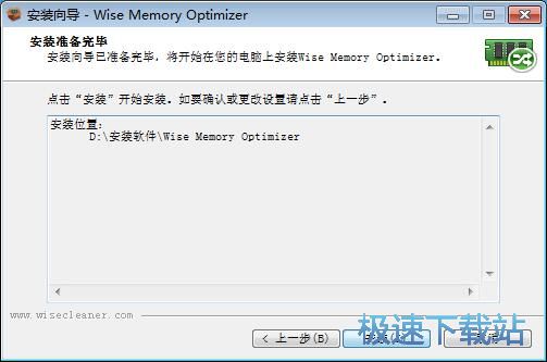 图：Wise Memory Optimizer安装教程