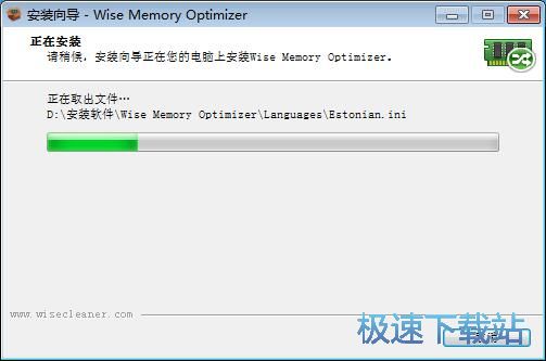 图：Wise Memory Optimizer安装教程