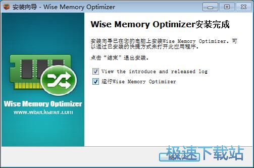 图：Wise Memory Optimizer安装教程
