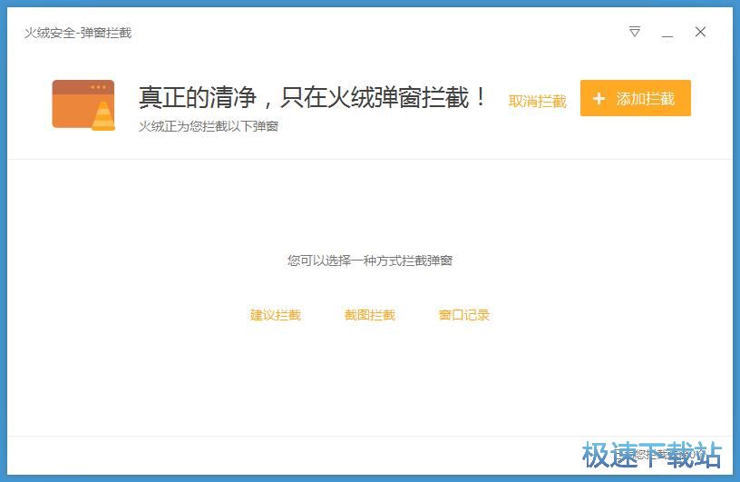 图：弹窗拦截教程