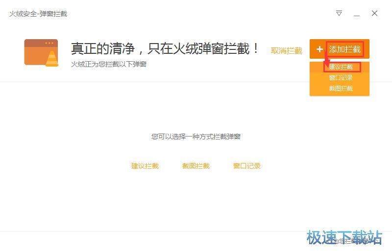 图：弹窗拦截教程