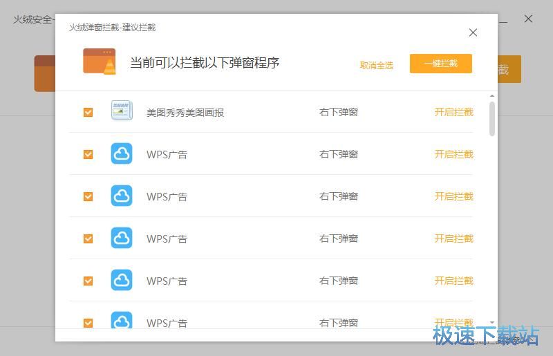 图：弹窗拦截教程