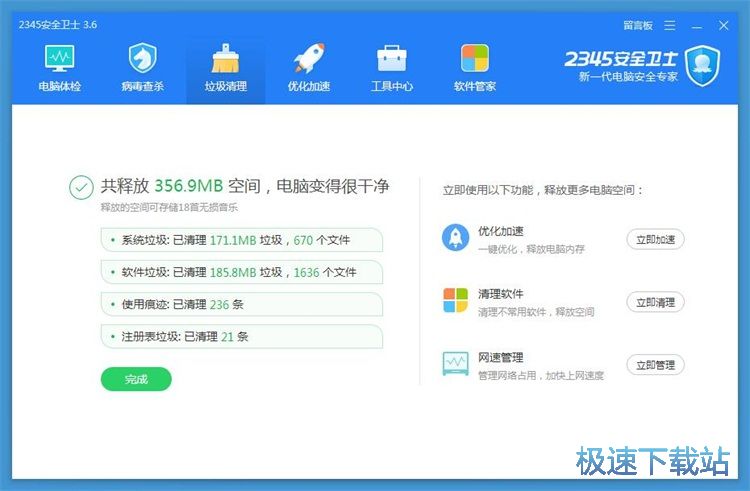 图：垃圾清理教程