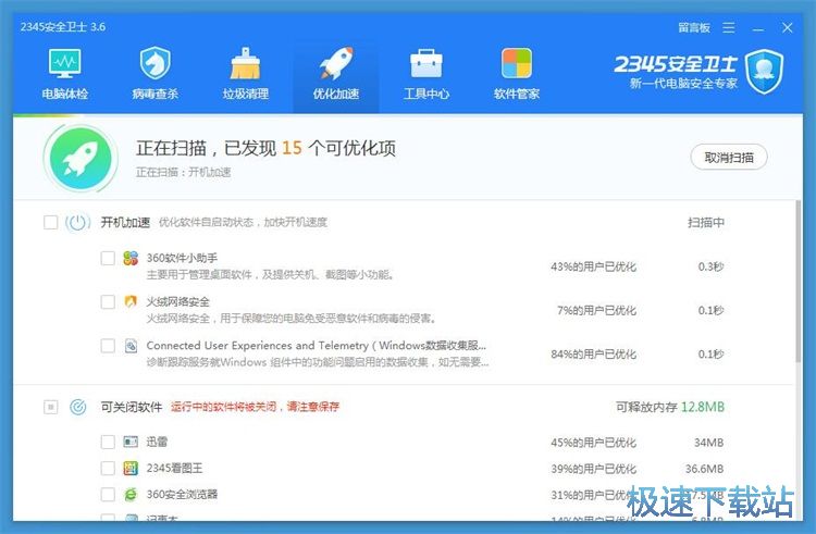图：系统优化教程