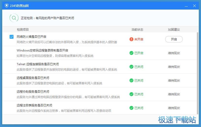 图：系统防护加固教程