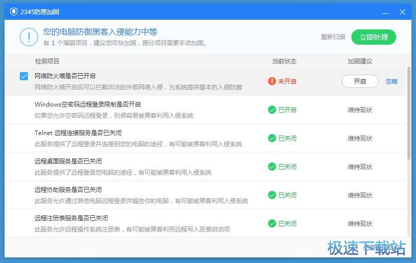 图：系统防护加固教程