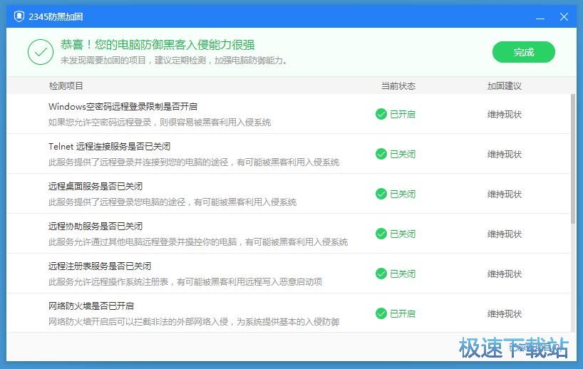 图：系统防护加固教程