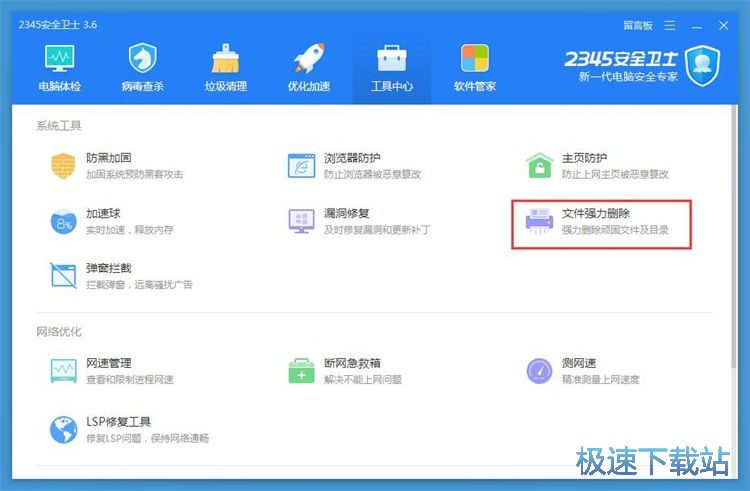 图：强力删除顽固文件教程