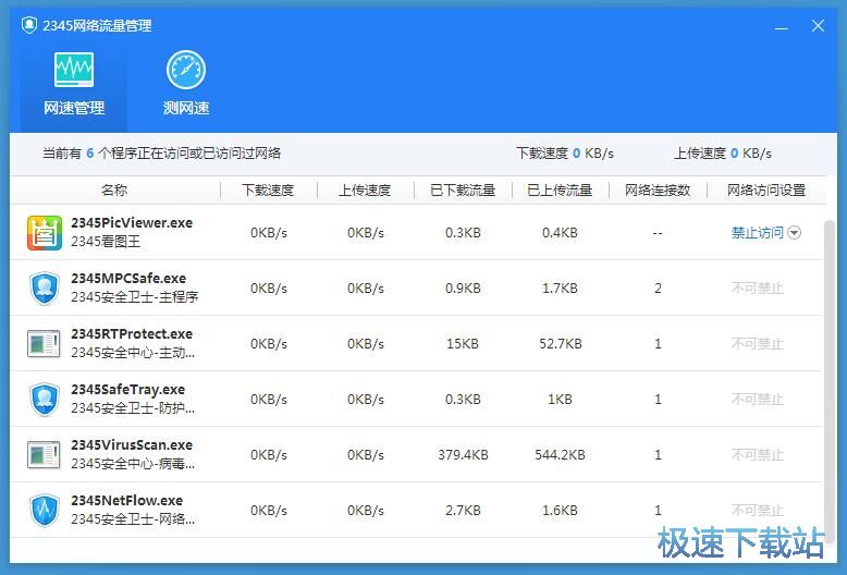 图：限制程序联网教程