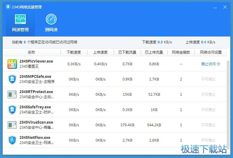 图：限制程序联网教程