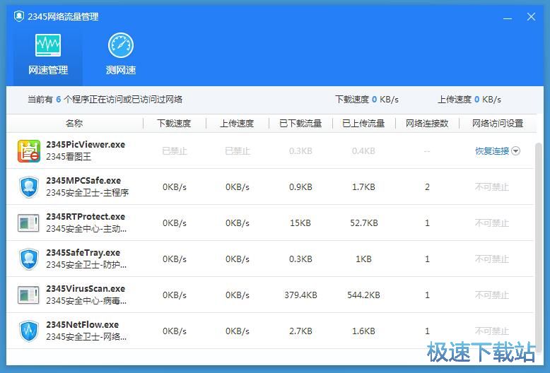 图：限制程序联网教程