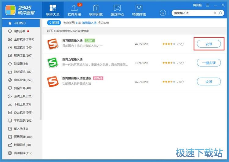 图：软件安装教程