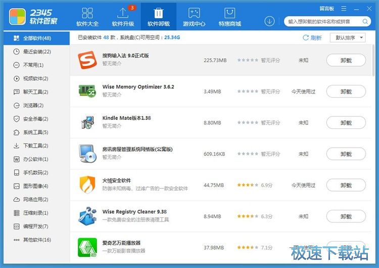 图：软件安装教程