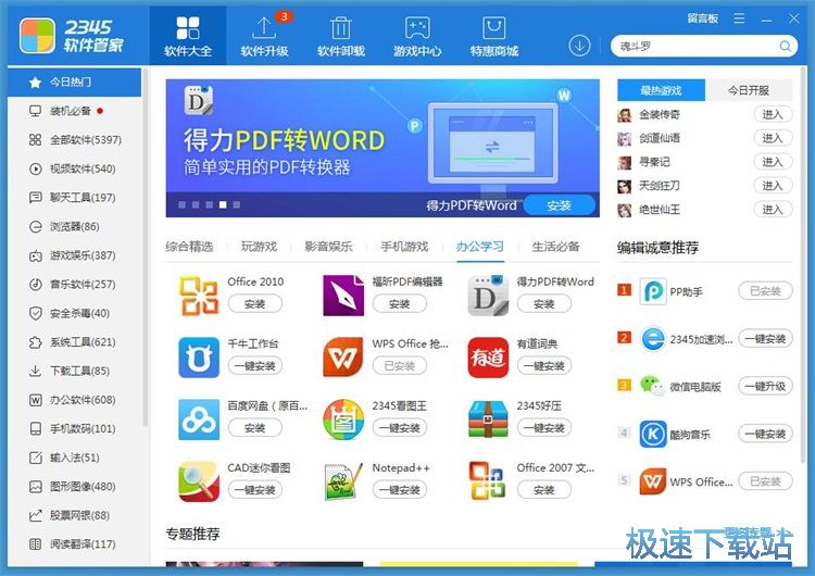 图：软件安装教程