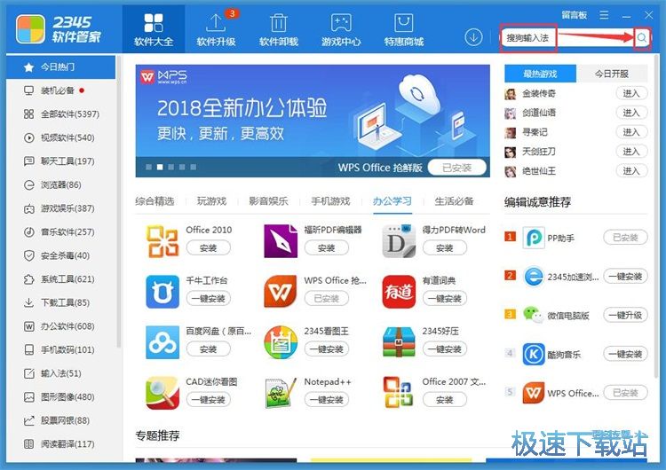 图：软件安装教程