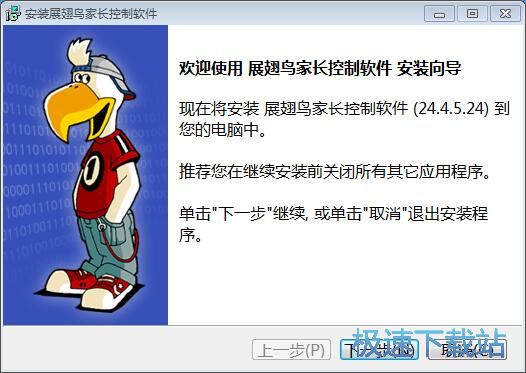 图：展翅鸟家长控制软件安装教程