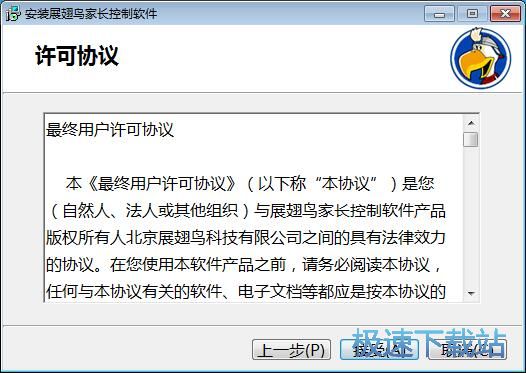 图：展翅鸟家长控制软件安装教程