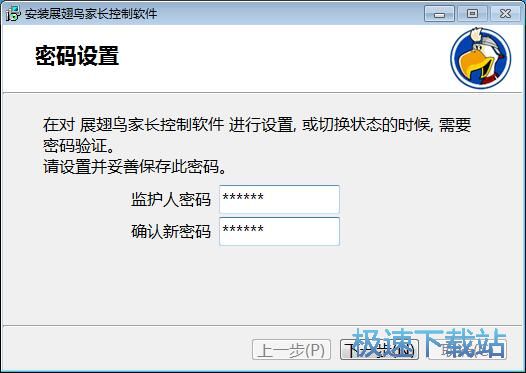 图：展翅鸟家长控制软件安装教程