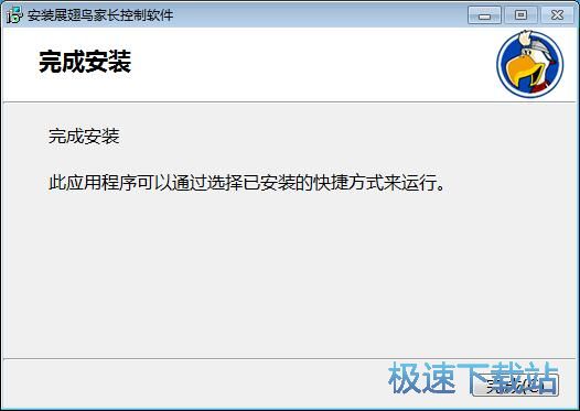 图：展翅鸟家长控制软件安装教程