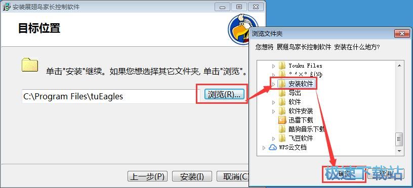 图：展翅鸟家长控制软件安装教程