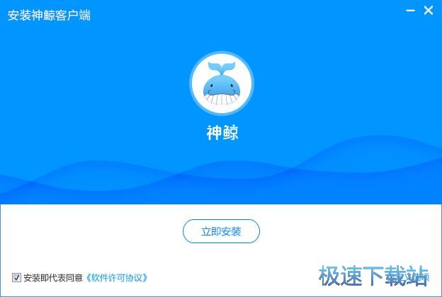 图：神鲸安装教程