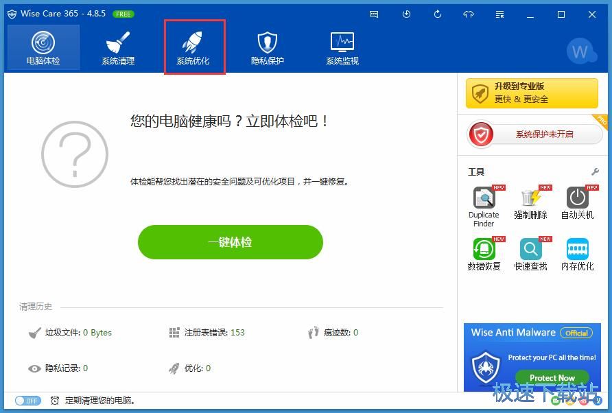 图：系统优化教程