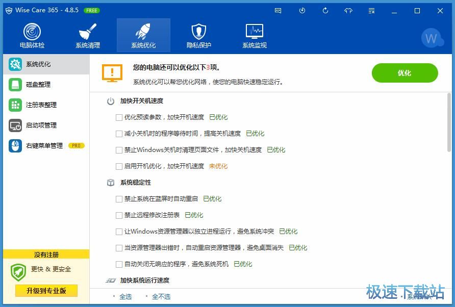 图：系统优化教程