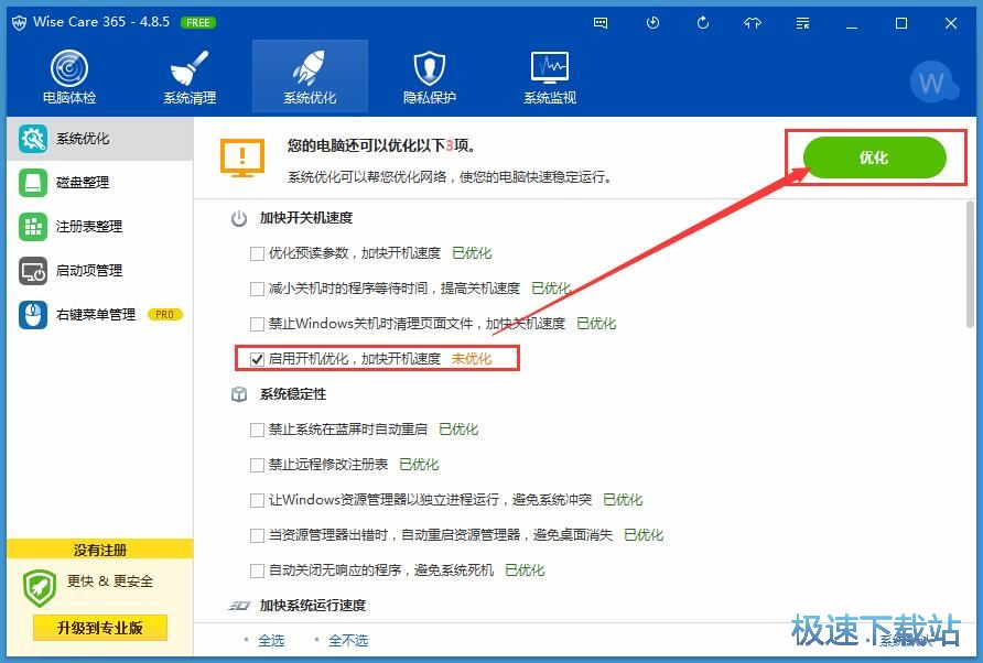 图：系统优化教程
