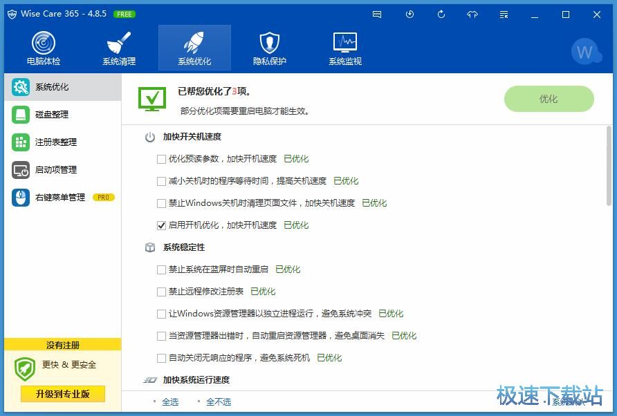 图：系统优化教程