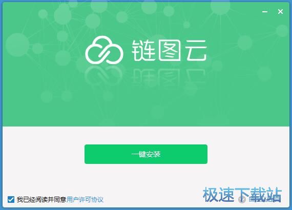 链图云字体助手安装教程