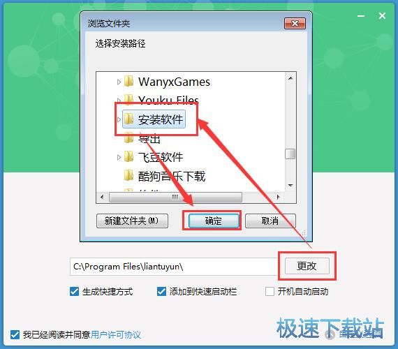 链图云字体助手安装教程