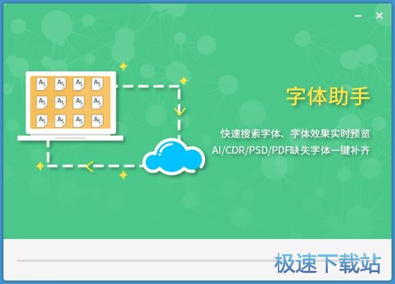 链图云字体助手安装教程