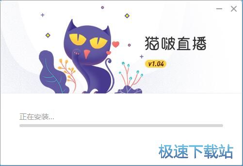 猫啵直播助手安装教程