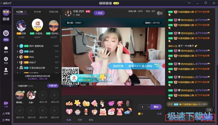 图：发送直播评论教程