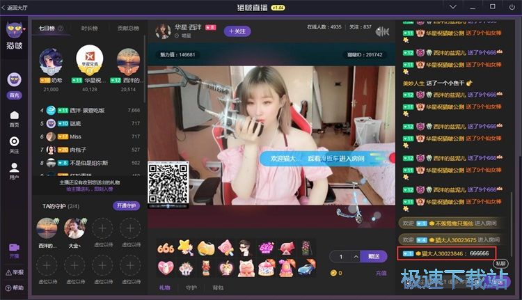 图：发送直播评论教程