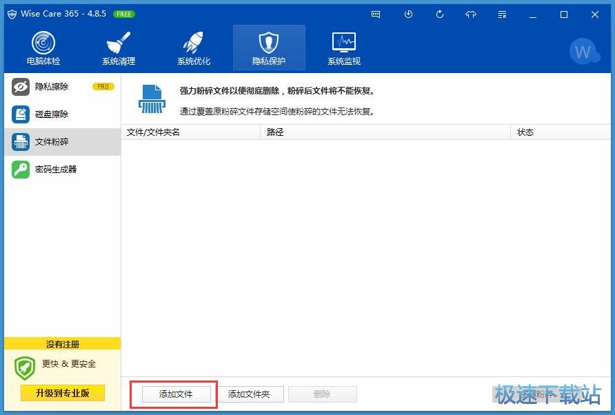 图：粉碎文件教程