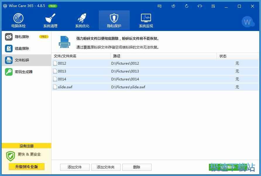 图：粉碎文件教程