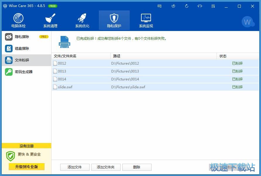 图：粉碎文件教程