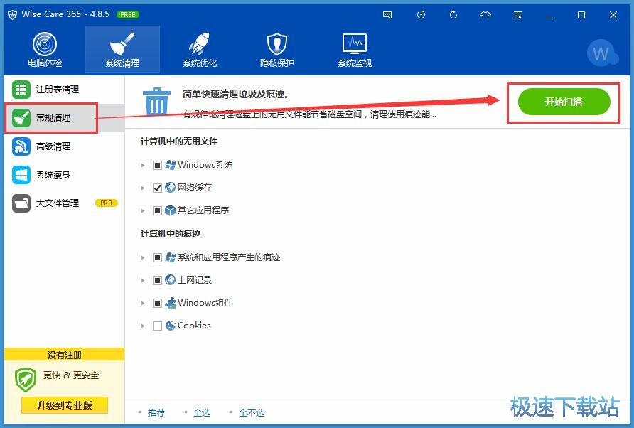 图：清理垃圾文件教程