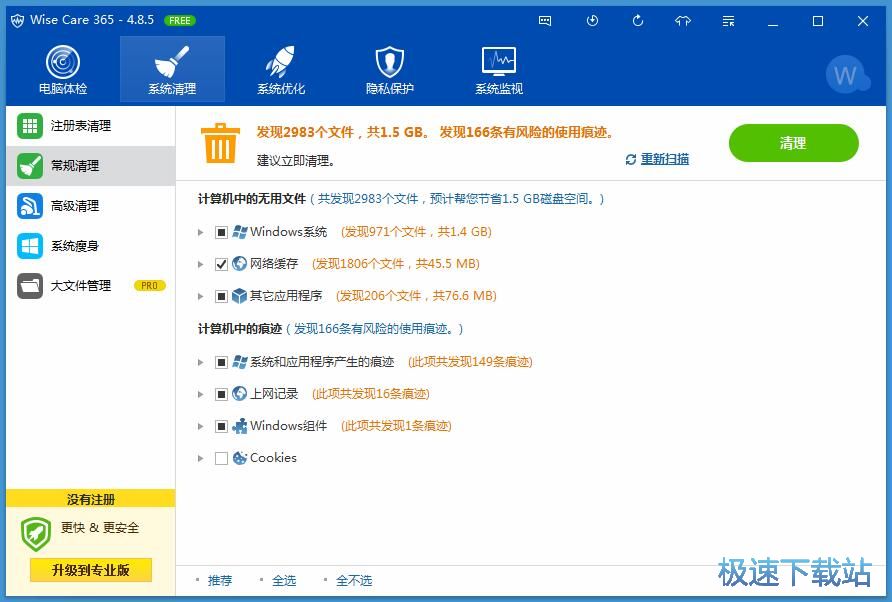 图：清理垃圾文件教程