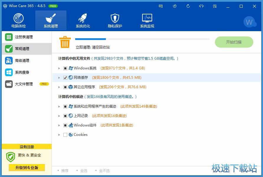 图：清理垃圾文件教程
