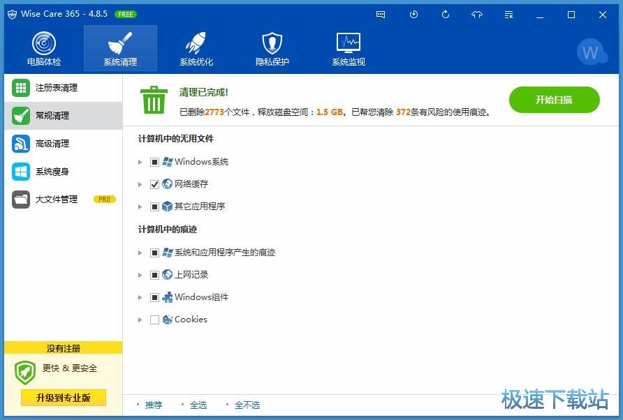 图：清理垃圾文件教程
