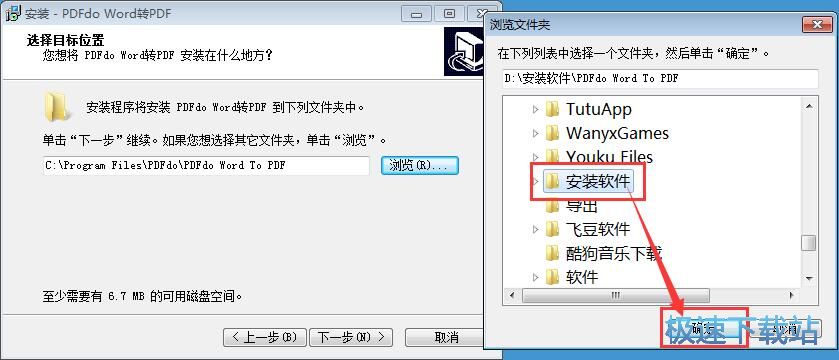 PDFdo Word To PDF安装教程