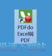 图：Excel转PDF教程