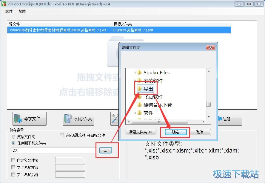 图：Excel转PDF教程