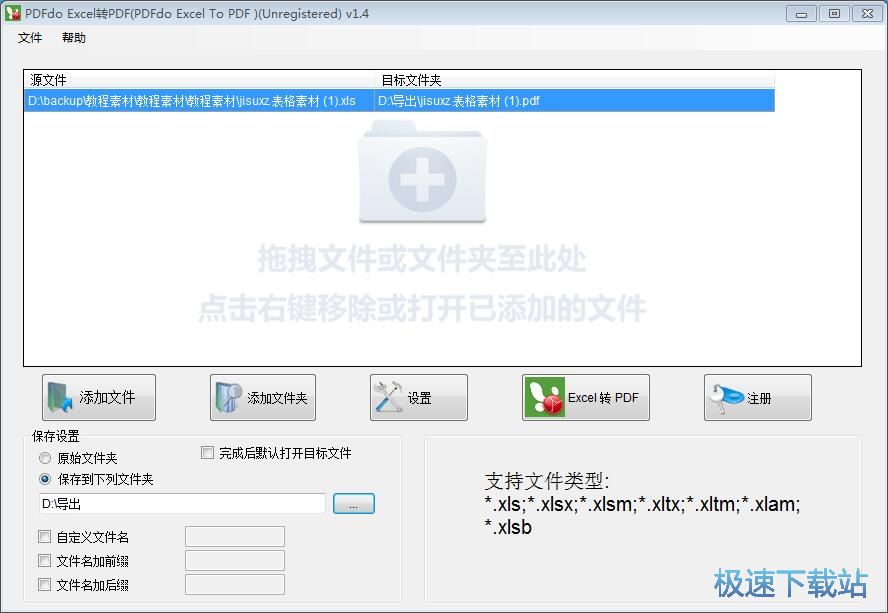 图：Excel转PDF教程