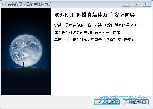 图：迅蟒自媒体营销助手安装教程