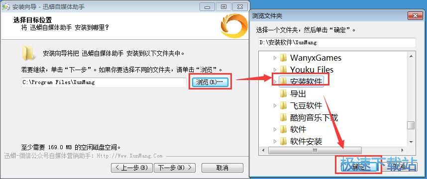图：迅蟒自媒体营销助手安装教程