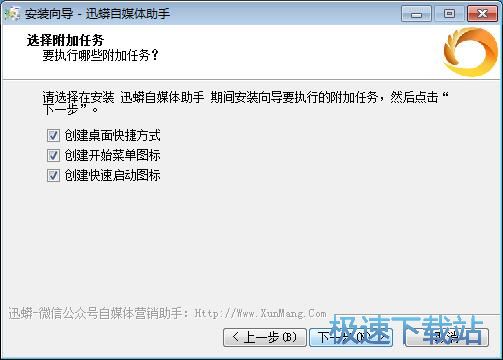 图：迅蟒自媒体营销助手安装教程
