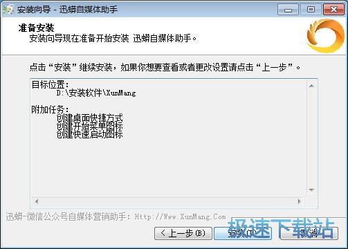 图：迅蟒自媒体营销助手安装教程